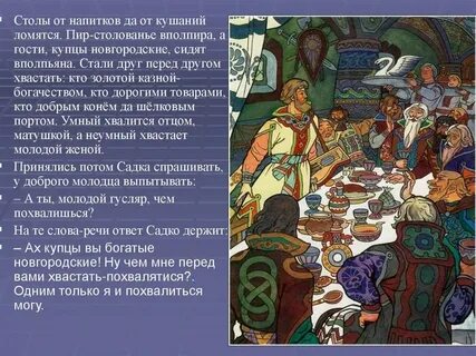 Краткий пересказ садко слушать