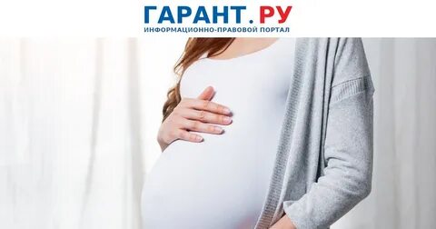 Беременна но
