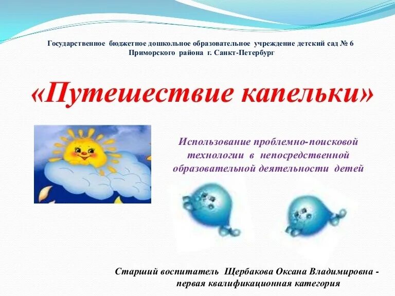 Экологическая сказка путешествие капельки. Картинка путешествие капельки. Путешествие капельки для дошкольников. Путешествие капельки для дошкольников. Сказка путешествие капельки.