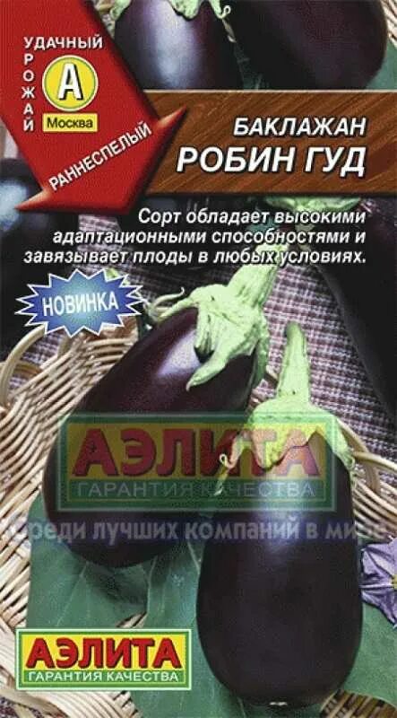 Гуд сорт. Баклажан робин гуд характеристика и описание сорта. Dutch passion. Гуд сорт. Доска 50*200.
