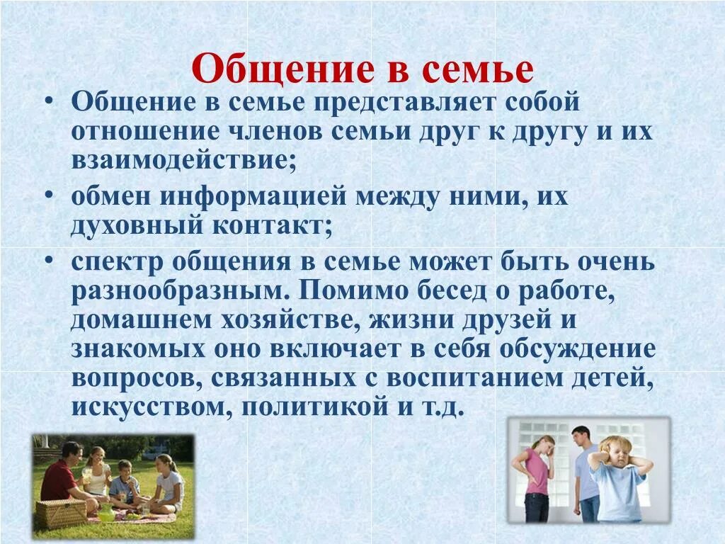 Отношение родителей к воспитанию детей. Семья взаимоотношения в семье. Семья и воспитание. Тема. Роль семьи в воспитании. Воспитание ребенка в семье.