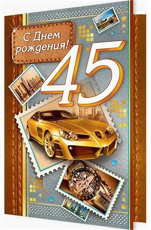 Поздравления с днем брату 45 лет. Поздравления с днём рождения брату 45 лет. поздравление с 45 летием брату. поздравление с юбилеем 45 брату. поздравления с днём рождения брату с юбилеем 45.