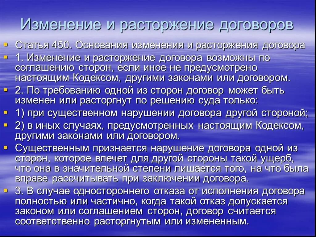 Изменение обстоятельств гк. Изменение и расторжение договора. Распоряжение об изменении к договору. Порядок изменения договора. Основания и порядок расторжения договора.