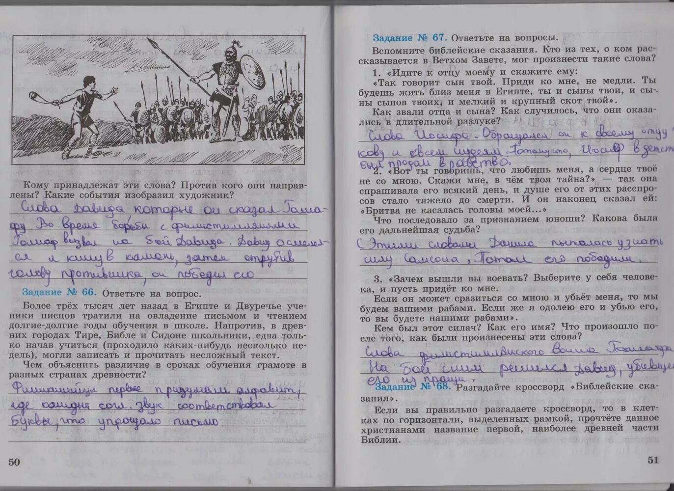 Номер 65 история 5 класс рабочая тетрадь. Рабочая тетрадь по истории 5 класс. Задания по истории 5 класс. Задание по истории 5 класс рабочая тетрадь. История 5 класс тетрадь 1 часть.