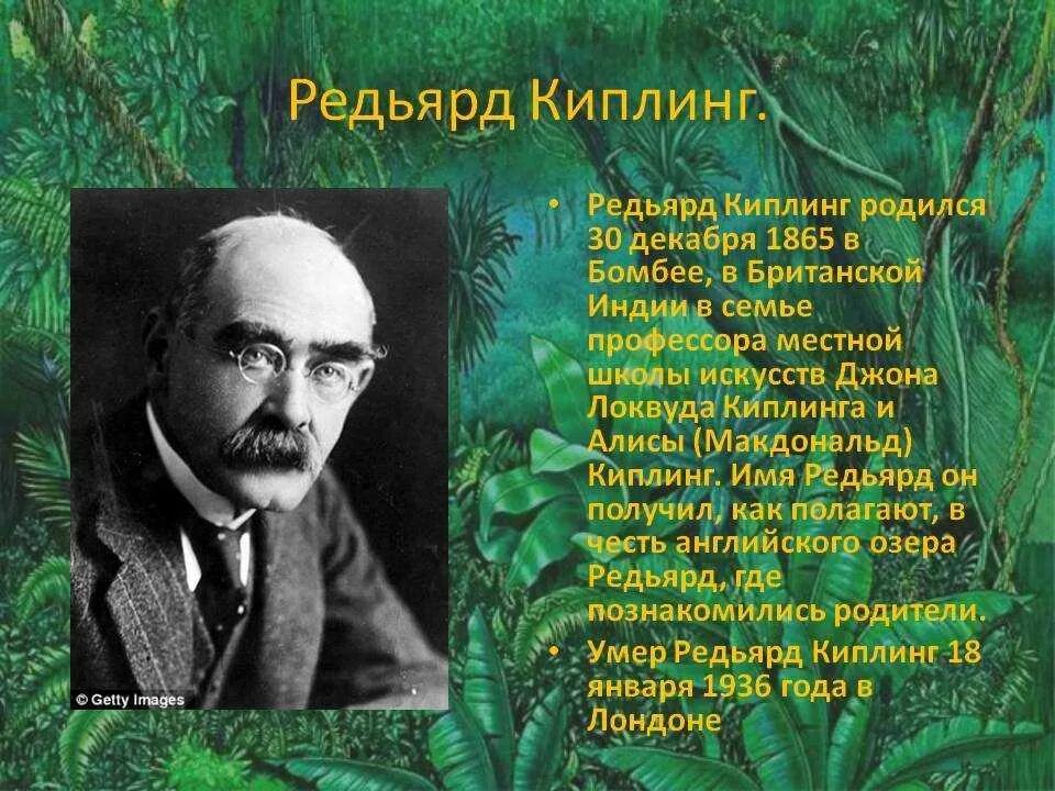 Назовите весьма любознательного героя редьярда киплинга. Р. киплинг писатель. 155 лет киплинга. писатель р.киплинг 155 лет. джозеф редьярд киплинг биография.