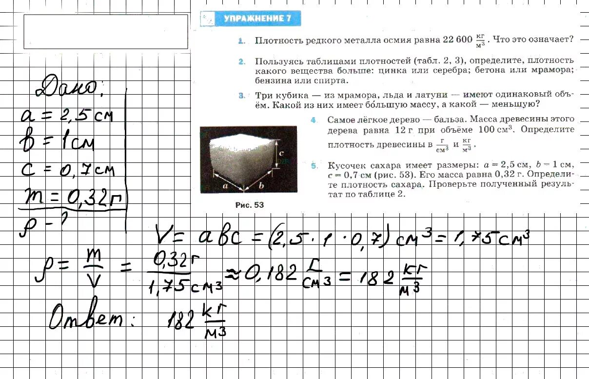 Плотность редкого металла 22600. Определить плотность сахара. Кусочек сахара имеет Размеры. 5. Кусочек сахара имеет размер. Плотность сахара физика 7.