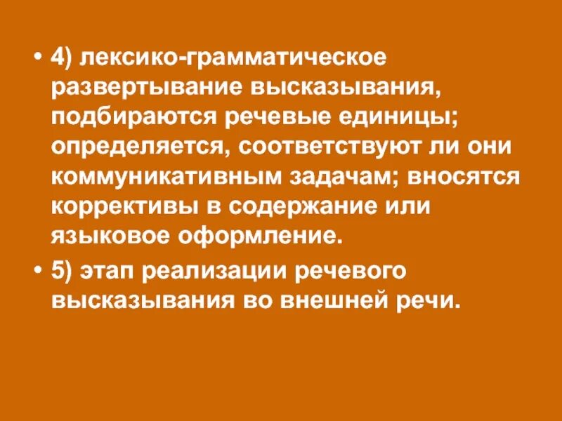 Подэтапы развертывания высказывания. Тектограмматический подэтап. Развёртывание афоризма. Подэтап определение. Этапы и подэтапы.
