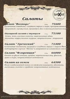 Меню бирхаус астрахань