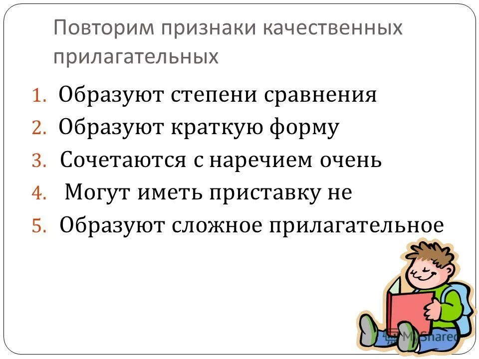 Признаки качественных прилагательных 6 класс. Признаки качественных прилагательных 3 класс. Признаки качественного прилагательного 3 класс. Признаки качественных прилага. Выпиши качественные имена прилагательные