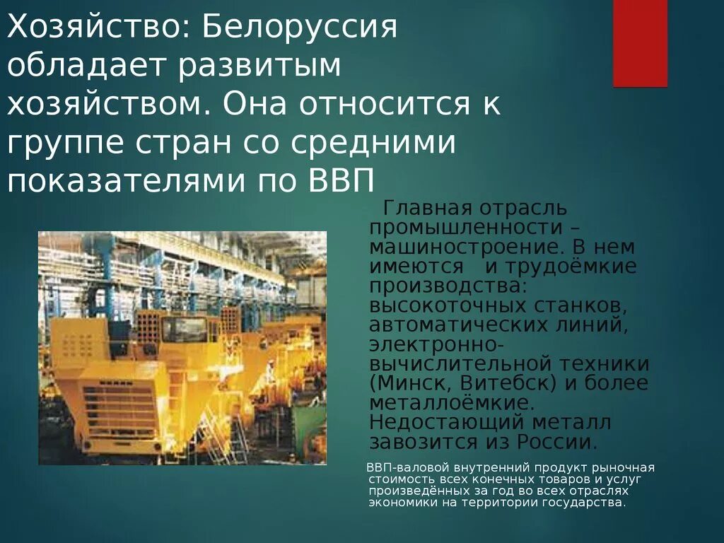 Отраслевая экономика презентация. Отрасли хозяйства Белоруссии. Отрасли сельского хозяйства Белоруссии. Отрасли промышленности Белоруссии. Основные отрасли экономики Беларуси.