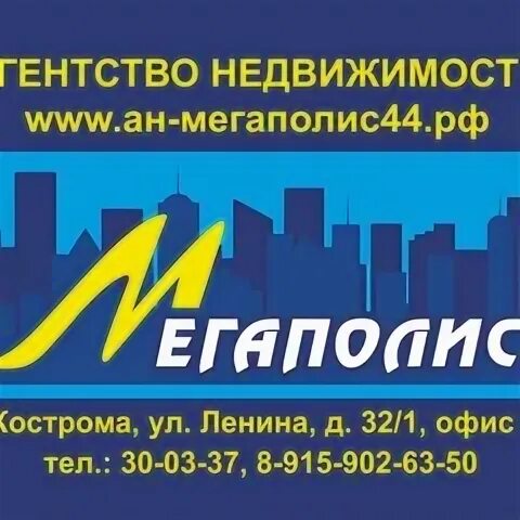 Сайт мегаполис кострома