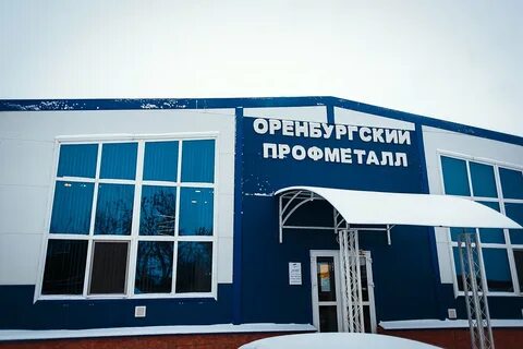 Профметалл оренбург