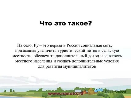 Да это село
