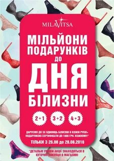 День белья