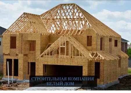 Регард строительство домов