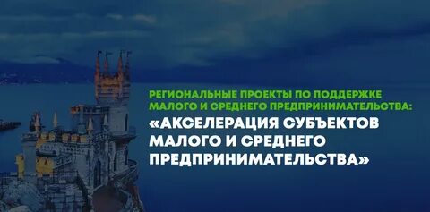 Региональный проект акселерация