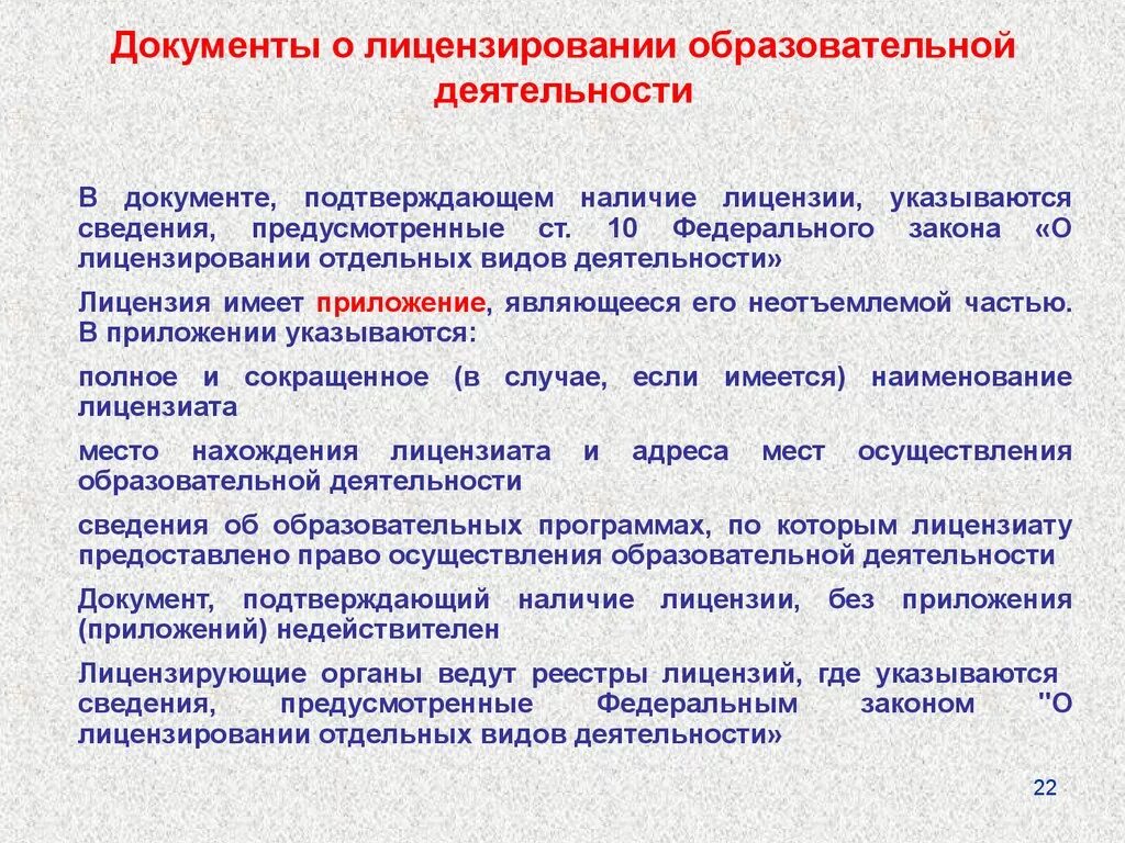 Документы необходимые для лицензирования. Лицензирование образования. Документы, необходимые для предоставления лицензии. Образовательная деятельность.