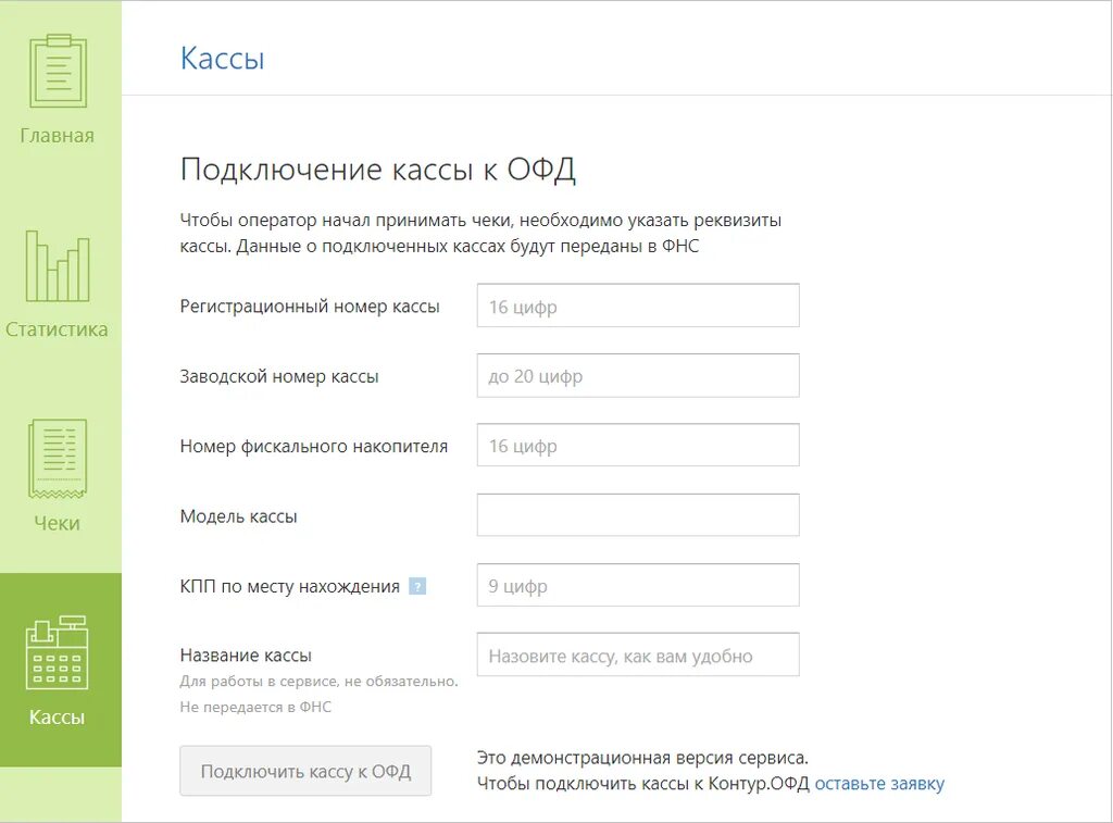 Кабинет контур сайт. ОФД контур. Оператор фискальных данных контур. ОФД касса. Контур ОФД личный кабинет.