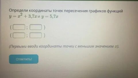 Координаты точки пересечения прямой игрек равен