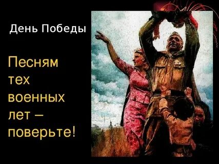 Ведь всю жизнь я побеждал песня