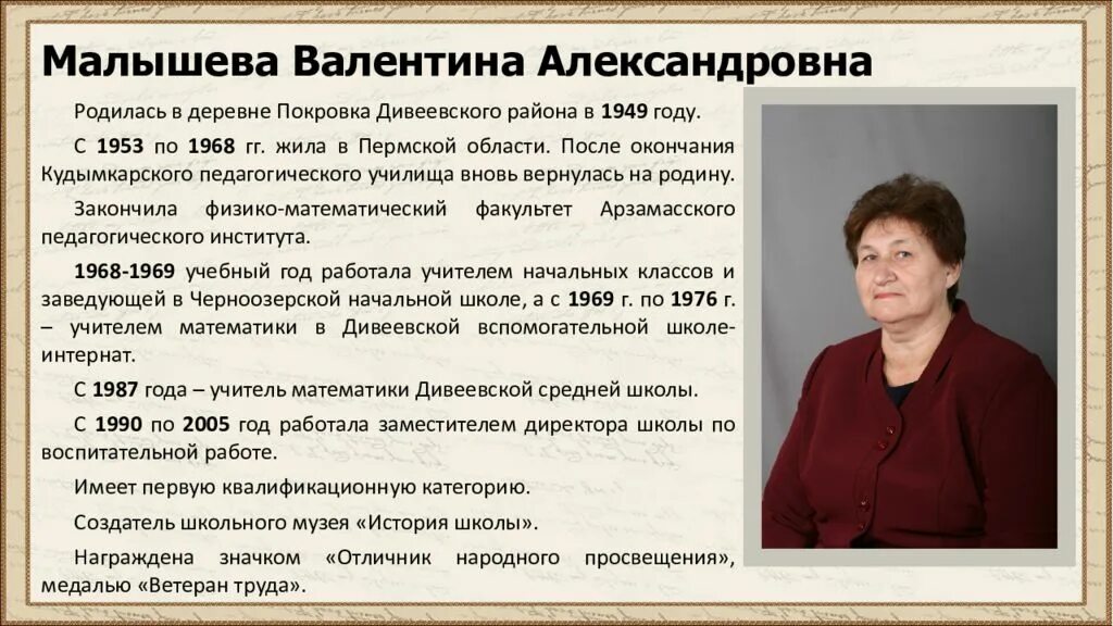 Узюмова валентина александровна бирск учитель фото Вера Кругликова ( Узюмова)