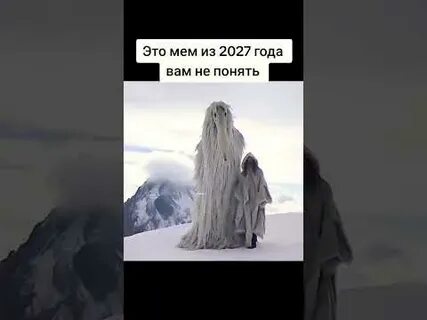 Мем из 2027