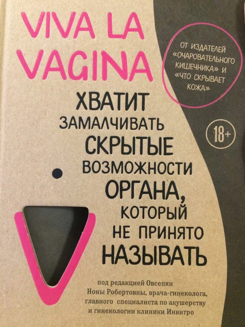 Viva La Vagina Скачать Книгу Полностью