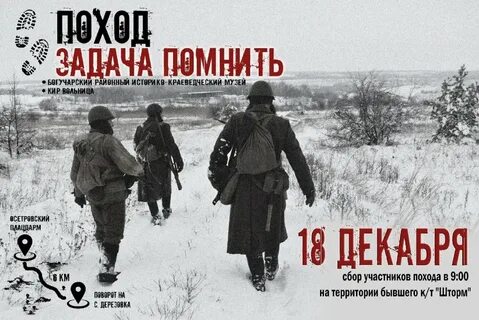 Памятный поход