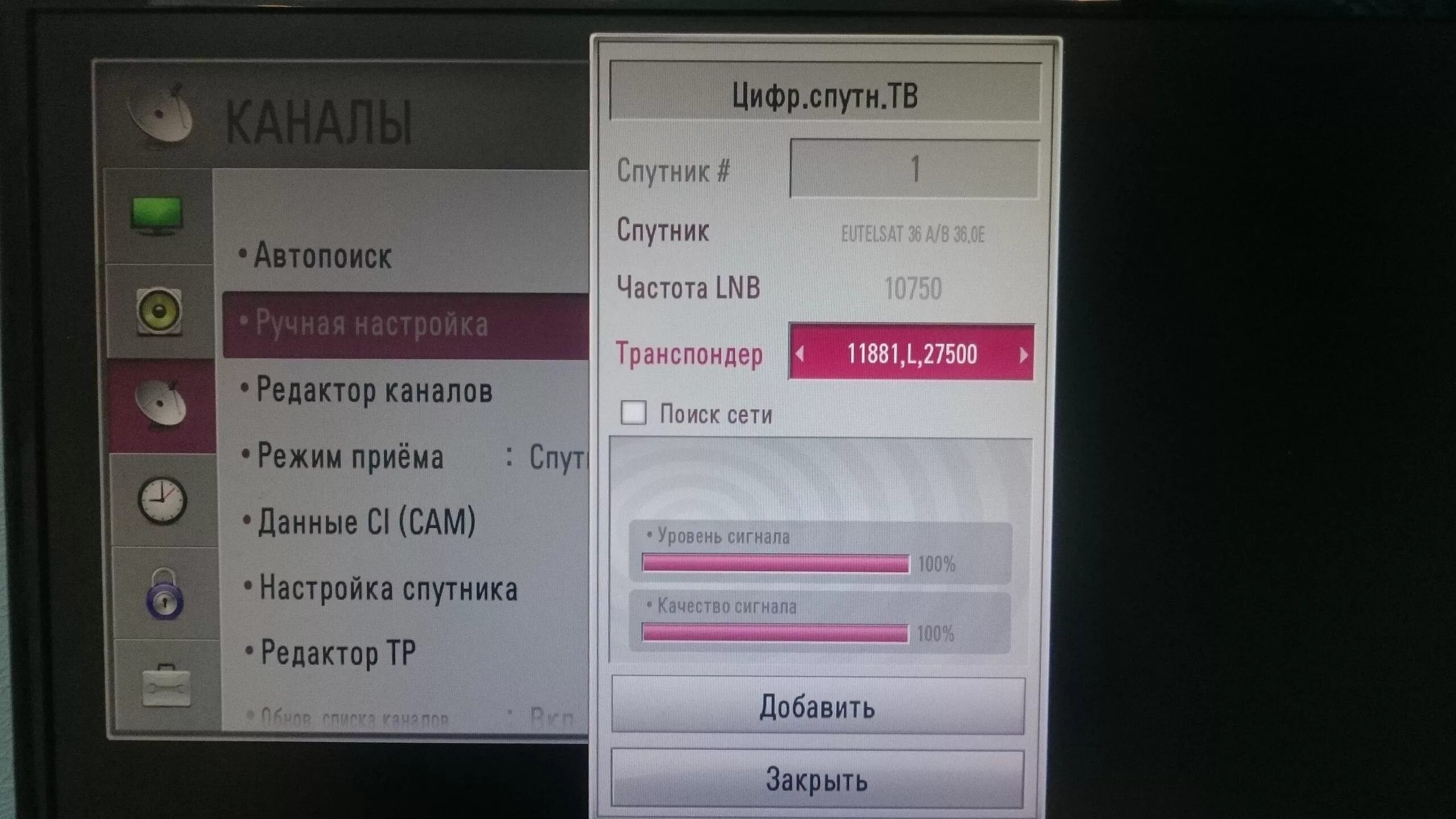 Как настроить каналы на телевизоре LG Триколор ТВ. Телевизор LG меню cam модуль. LG телевизор меню настроить каналы. Настроить каналы на телевизоре LG Триколор. Настройка модуля триколор