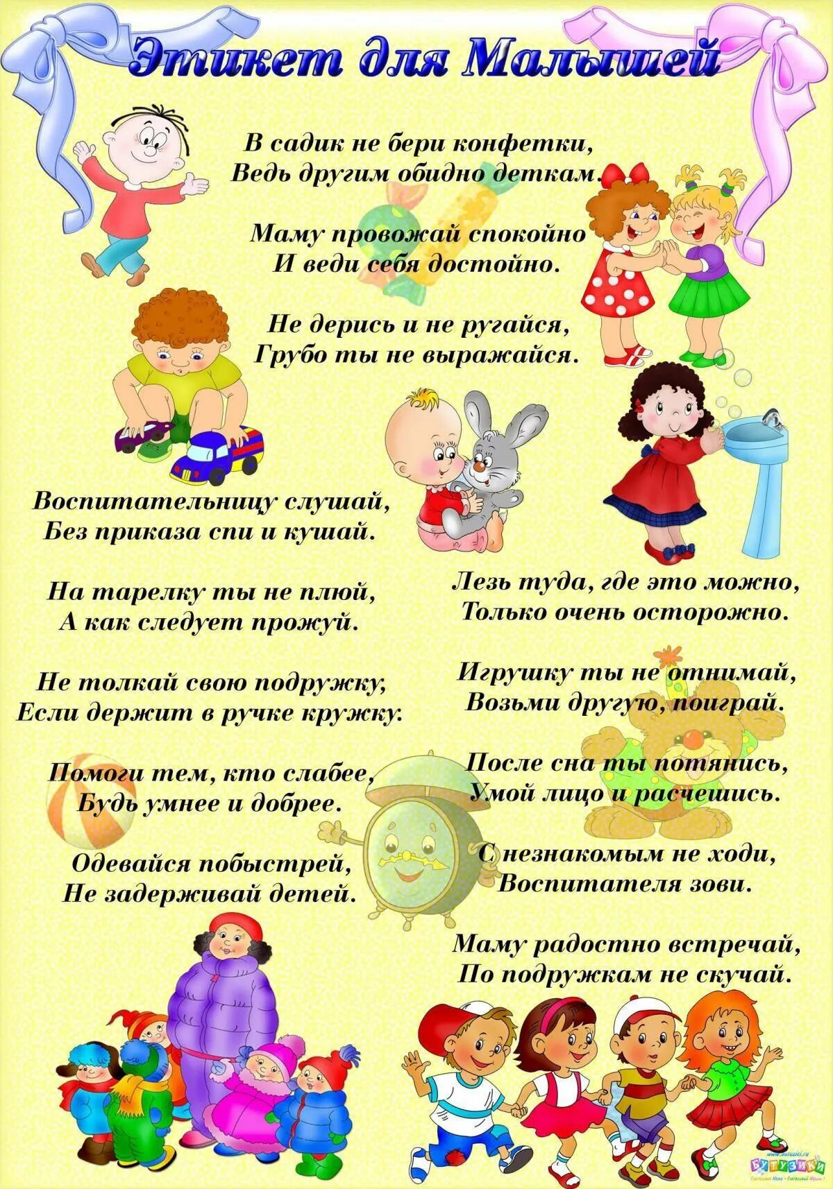 Этикет для мальчиков и девочек для дошкольников. Этика поведения. Культура общения школьников. Этикет общения с детьми. Этикет для дошкольников.