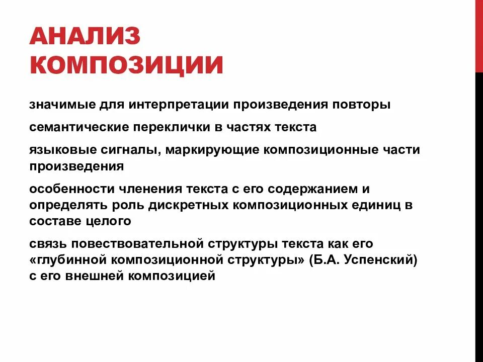 План композиционного анализа текста. Композиционные особенности научного стиля. Анализ композиции план. Особенности композиционного анализа. Композиционные особенности монографии.