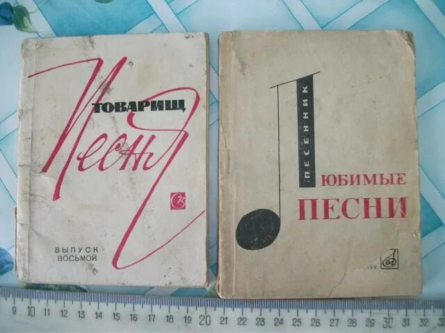 Сколько песен выпустила. Песенник книга. Песенник 1967. Песенник советских песен книга. Любимые песни песенник.