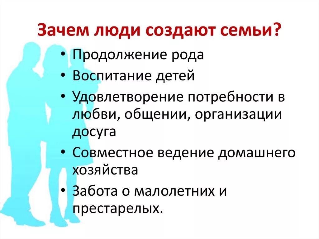 Почему завел семью. Продолжение рода. Причины создания семьи. Зачем люди создают семьи. Продолжение рода человека.