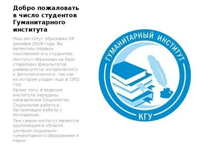 Студенты гуманитарного института
