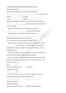 Заявление на открытие