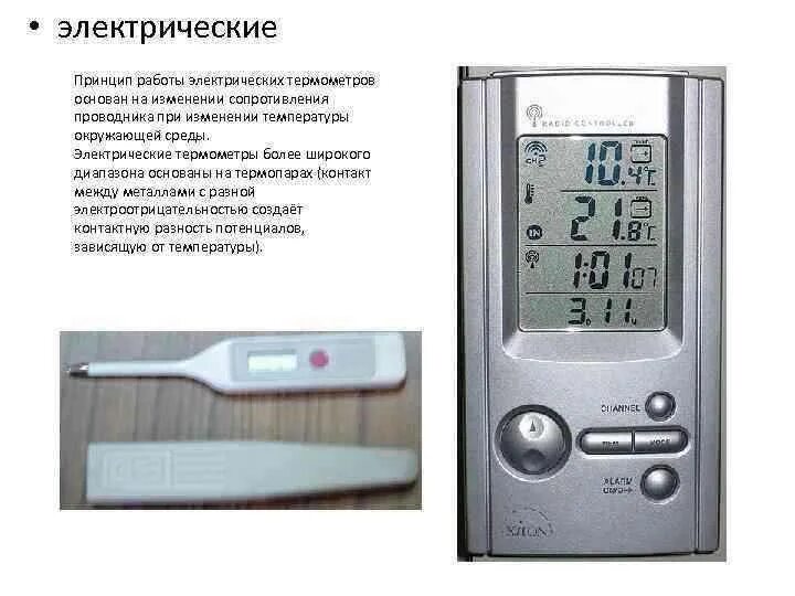Как работает электронный градусник