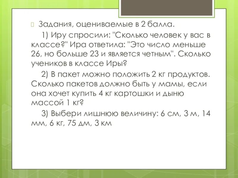 Сколько твой класс. Задача по математике у Иры спросили. Задача у Иры спросили сколько мальчиков в классе. Ответ задачи у Иры в классе. Иру спросили сколько мальчиков у нее в классе.