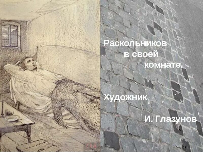 Комната раскольникова. Комната раскольникова цитаты. Преступление и наказание комната раскольникова. Каморка раскольникова. Комната раскольникова цитаты.