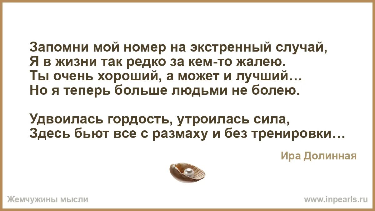 Запомни раз и навсегда. Стих запомни мой номер на экстренный важный. Мальчик текст. Запомни мои песни. Мужчина не держит слово.