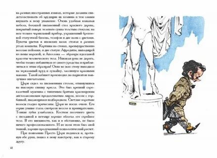 Человек амфибия читательский дневник