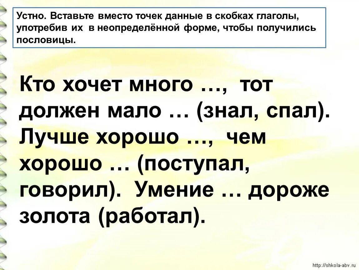 Пословицы с неопределенной формой. Пословицы с глаголами в неопределенной форме. Пословицы с неопределенными глаголами. Пословицы в не определённой форме.