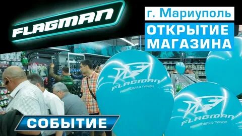 Открытие рыболовного магазина