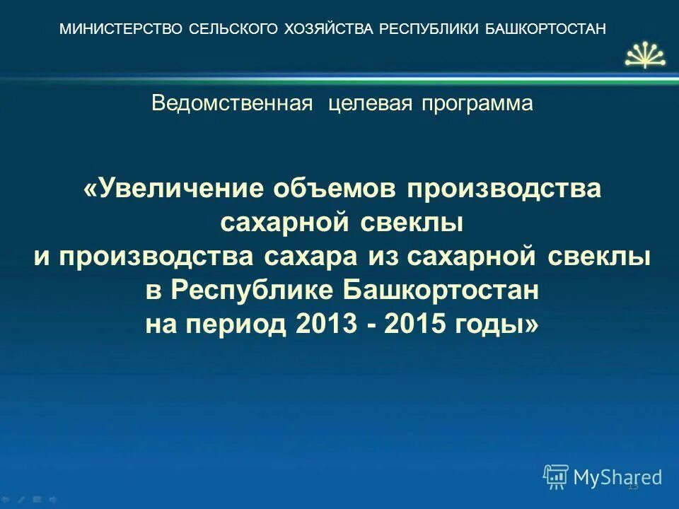 сайт мсх республики башкортостан. министр сельского хозяйства башкирии. министерство сельского хозяйства республики башкортостан уфа. сайт мсх республики башкортостан. министр минсельхоз рб.