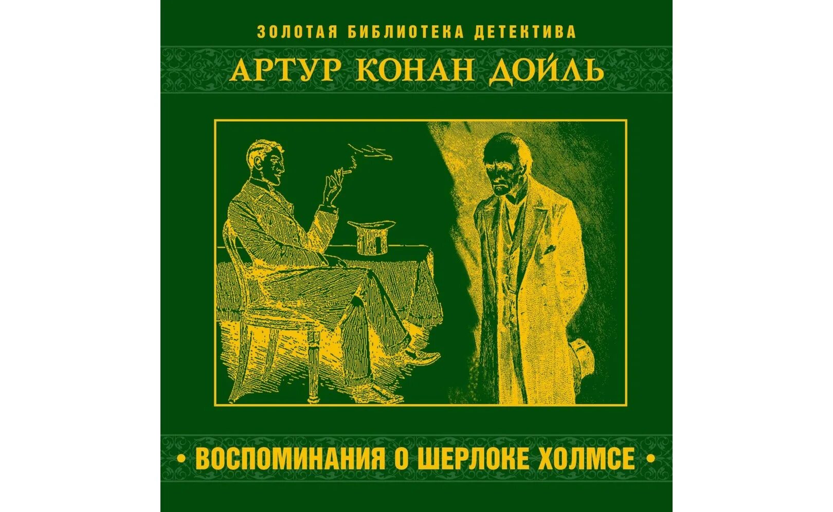 Рассказы о шерлоке холмсе. Слушать рассказы о шерлоке холмсе аудиокнига. Слушать рассказы о шерлоке холмсе аудиокнига. Архив шерлока холмса аудиокнига. Слушать рассказы о шерлоке холмсе аудиокнига.
