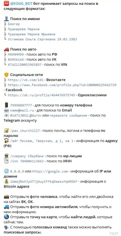 Бот чтобы найти телефоны человека. Бот в телеграмме для поиска людей. найти человека по фото телеграмм бот. телеграмм бот по номеру телефона найти человека. телеграм бот который находит людей по фото.