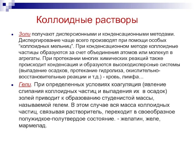 Золи получают