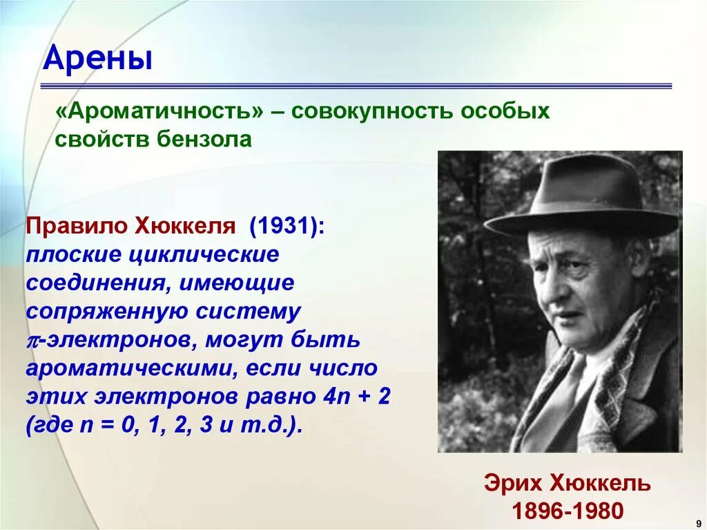 Правило хюккеля. Критерии ароматичности правило Хюккеля. Правило Хюккеля для ароматических. Правило Хюккеля ароматичность пример.