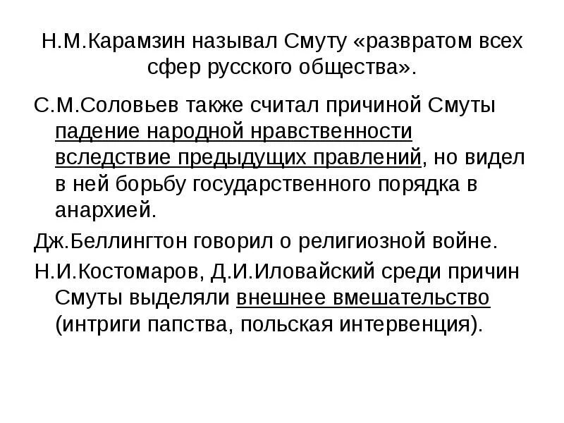 На смуту выделили деньги. На смуту выделили деньги. Причины смутного времени экономические политические. На смуту выделили деньги. Окончание смутного времени.