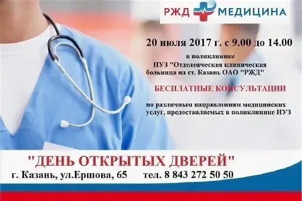 РЖД медицина. РЖД больница. Клиническая больница РЖД-медицина, поликлиника. День открытых дверей в больнице. Сайт больницы ржд барнаул