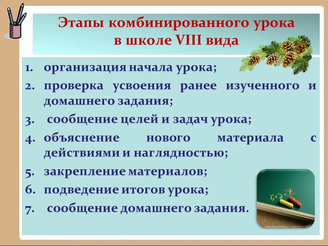 Этапы комбинированного урока. "Nfgsкомбинированного урока. Этапы комбинированнногоурока. Этапы урока комбинированного урока.